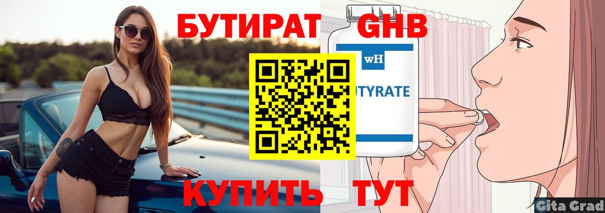 БУТИРАТ бутик Майский