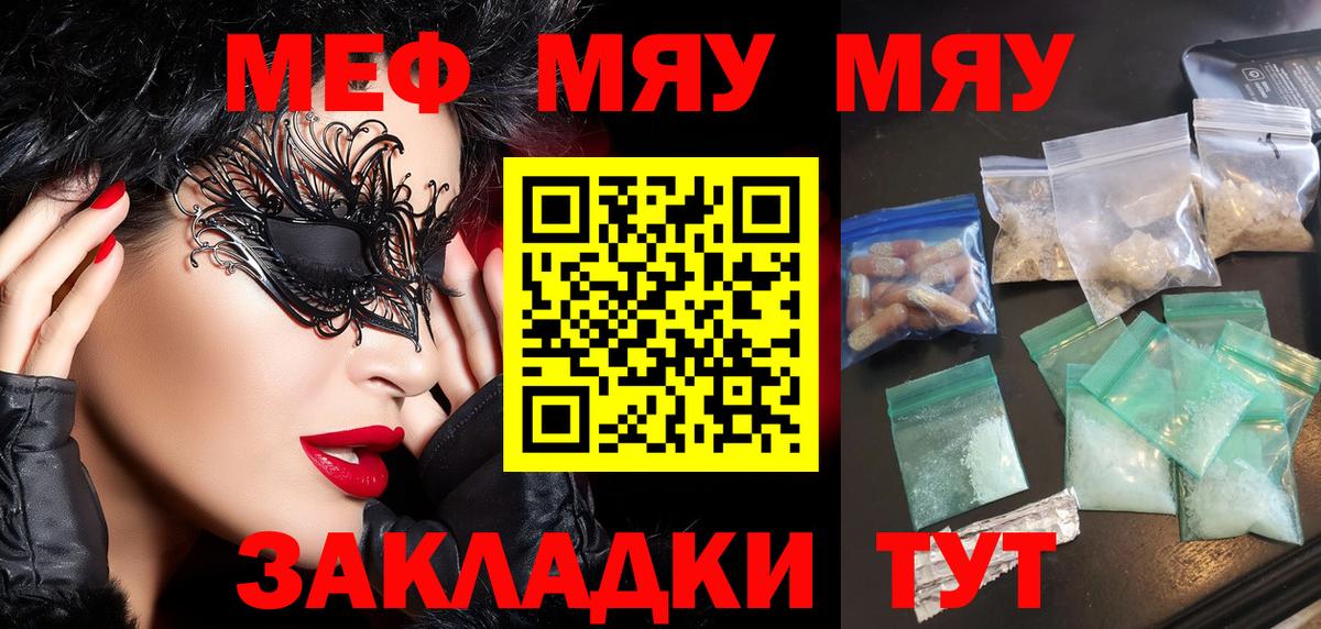 Мефедрон кристаллы Майский