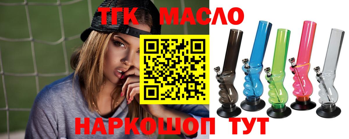 ТГК гашишное масло  Дистиллят ТГК вейп с тгк  Майский  Вход с VPN 